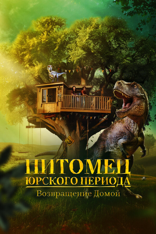 Постер фильма